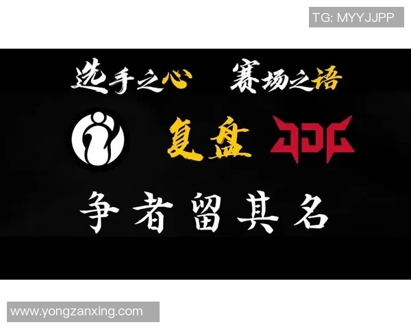 赛后复盘：IG与JDG对决中的状态分析与未来展望