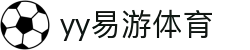 易游·(中国区)体育官方网站-YY SPORTS